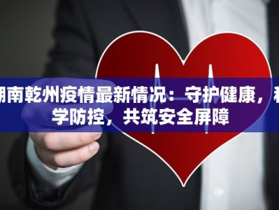 钟山区疫情公告最新