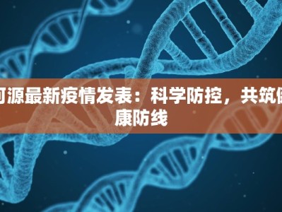 秘鲁疫情情况最新：重拾希望的曙光