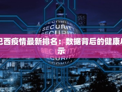 西安疫情五行解释最新