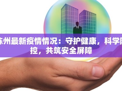 绥中最新疫情最新通报