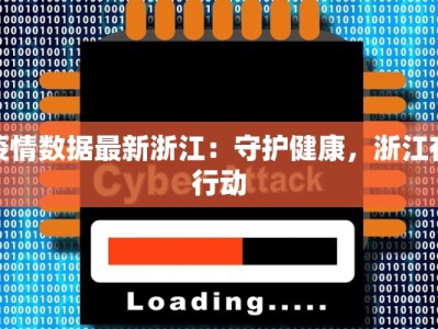 离石疫情最新公告