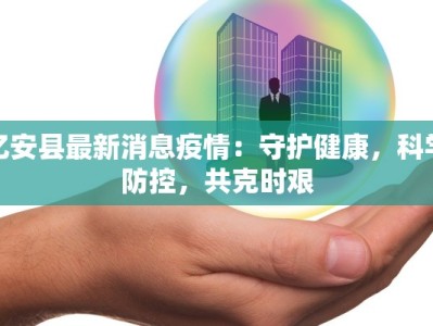 庆阳疫情最新疫情通报