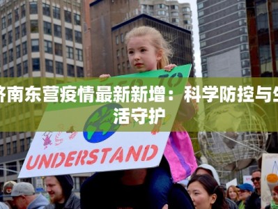 临港街道疫情最新报告