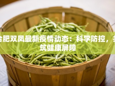 厚街疫情防控措施最新