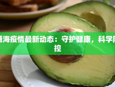 东营李鹊疫情最新消息