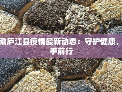 闽南疫情最新通告