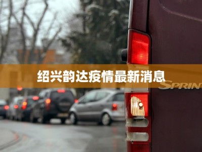 泉港疫情最新情报情况