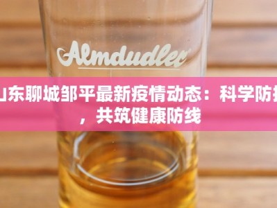 台州疫情情报最新