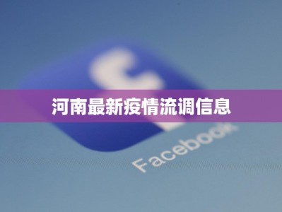 中巴疫情最新结果：携手共克时艰的国际合作典范