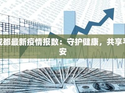 昨日晋江疫情最新情况