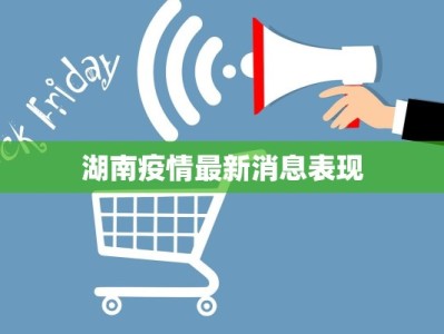 陕西最新疫情最新报道