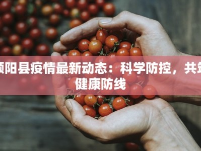 守护健康从江门出发：最新肺炎疫情应对指南