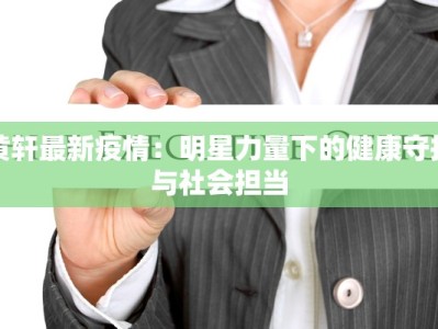 荣昌最新疫情要求