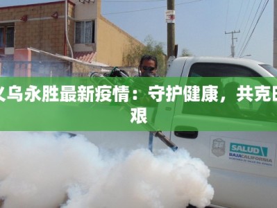 最新疫情盘龙区消息