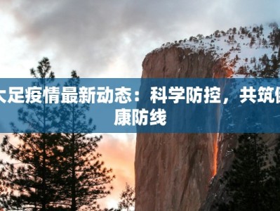 滨州沙河疫情最新情况