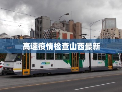 最新常州疫情来源信息