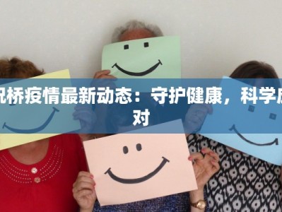 最新疫情入辽宁须知