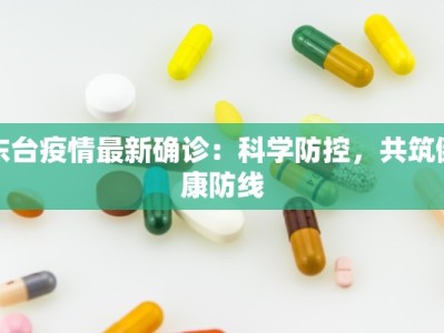 乐亭县疫情最新公告