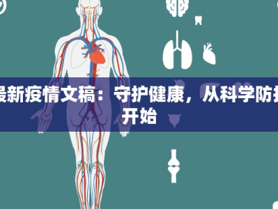 蔡塘疫情今天最新消息