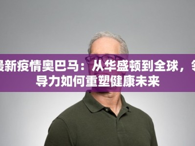 长春疫情解封情况最新：重启活力，拥抱新生