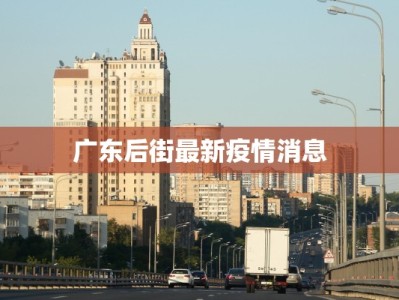 五河今天疫情最新消息