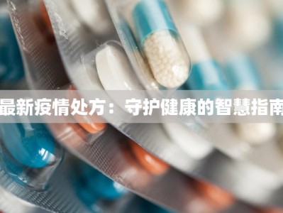 上海最新全部疫情通报