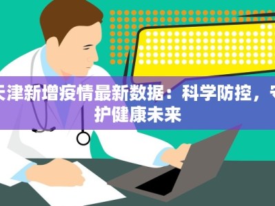 上海防疫情况公告最新