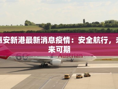 荔波疫情措施最新