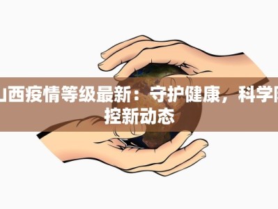 世卫最新疫情进展