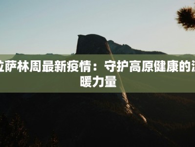 殷都区最新疫情情况