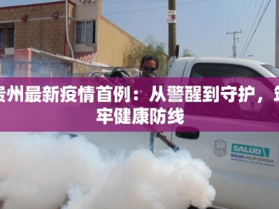 涞水疫情通告最新消息