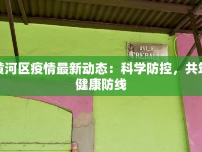 乐清最新疫情公告