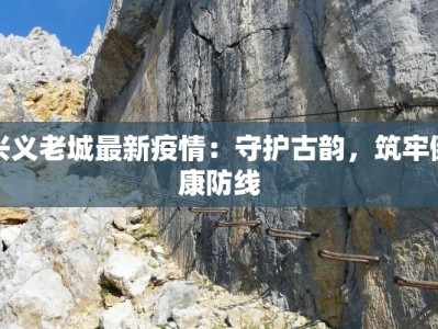 五街区最新疫情通报