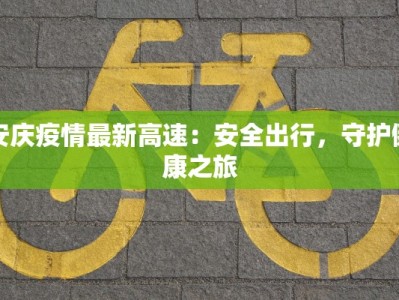 上海奉贤抗疫情况最新