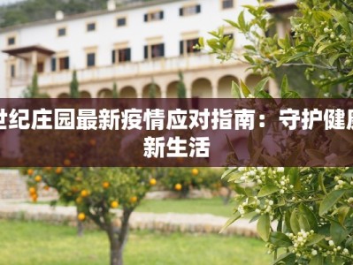 长津疫情最新消息