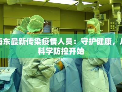 沈阳最新疫情快递