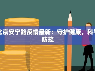 兴阳疫情最新消息通告