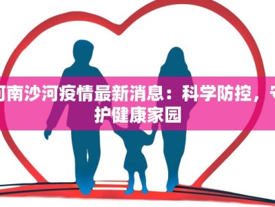 杨凌最新疫情防控卡点：守护家园的坚实防线