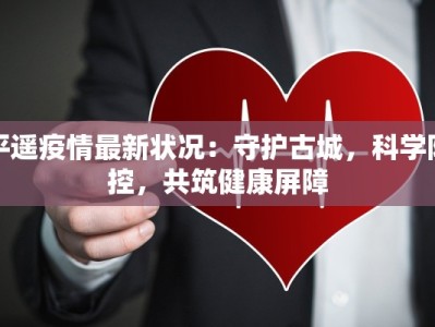 最新北汽疫情：守护一线，北汽的抗疫担当与创新前行