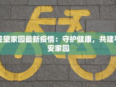 青岛疫情公告最新情况