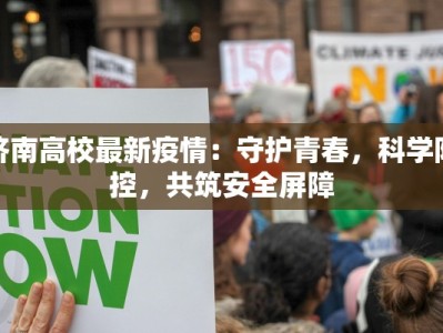 最新昨日疫情：回眸与前行