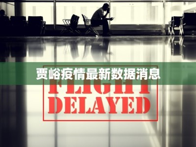 南京最新疫情公益广告