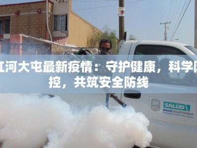 绥德疫情最新情况