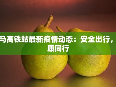 惠水疫情防控消息最新