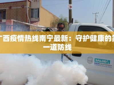 疫情蒙阴最新疫情消息