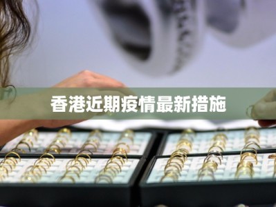 齐鲁师范疫情微博最新：守护校园，健康同行