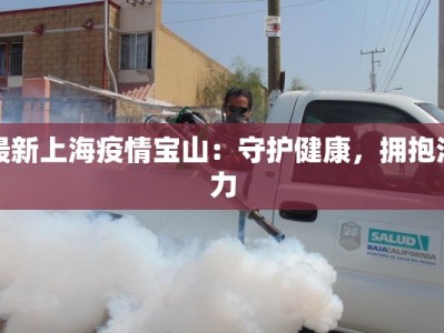 南门疫情最新通知