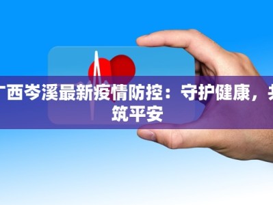 沂源疫情通告最新