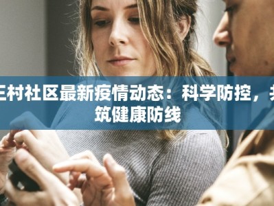 颍州疫情轨迹分布最新