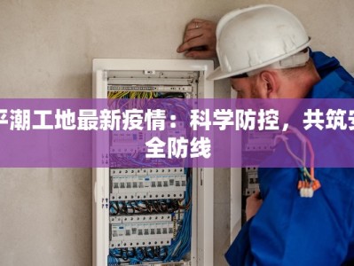 桦南疫情最新疫情通报